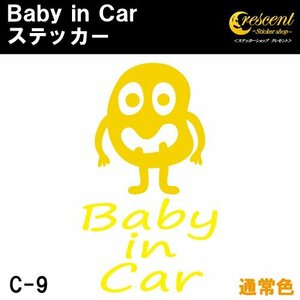 ベビーインカー ステッカー C9：全24色 【フォント2】 ベイビーインカー キッズインカー チャイルドインカー