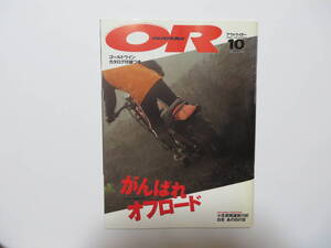 ツーリングマガジン・アウトライダー 2001年 10月号 outrider OutRider 検索 寺崎勉 太田潤 野宿 touring ソロキャンプ 野営 野外料理 camp