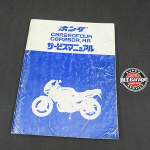 ホンダ CBR250FOUR/R/RR MC14 MC17 MC19 MC22 サービスマニュアル【030】HDSM-E-311