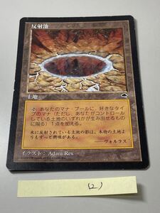 MTG 《反射池/Reflecting Pool》[TMP](2)