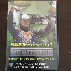 0★☆　DVD　加藤誠司のサイトマジック　Vol.2 サイトフィッシング　バスの動き　チューニング 　☆★