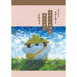 ☆コウペンちゃんカレンダー2024 壁掛けカレンダー☆