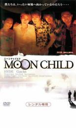 MOON CHILD ムーンチャイルド レンタル落ち 中古 DVD ケース無