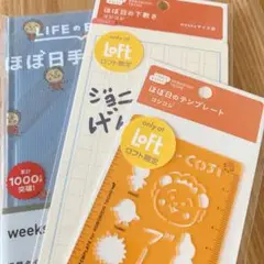 旦那も買ってきたのでw ロフト限定 ほぼ日手帳 コジコジ weeks 3点セット