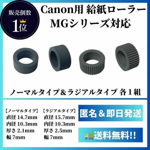 【新品】Canon用 給紙ローラー【MG3630,MG4130,MG5530,MG6530,MG7730等に対応】キヤノン A8