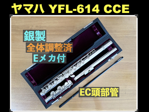 YAMAHA YFL-614 CCE 銀製 EC頭部管 プロフェッショナルモデル Eメカ 調整済 SILVER 刻印 ヤマハ 銀 flute シルバー フルート SV925