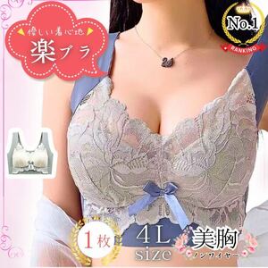 ノンワイヤー 4L グレー単品 シームレス ブラジャー 大きいサイズ ナイト