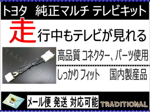 JZX115W GX115W 地デジ接続後 走行中ＴＶ見れる ブリット トヨタ テレビキャンセラー 〇