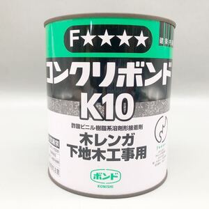 [未使用 未開封] コニシ コンクリボンド K10 #41027 缶 1kg 灰色 グレー 業務用 接着剤 木レンガ 下地木工事用 大工 建築 金物屋 在庫品