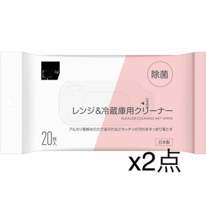 2点まとめ買い】レンジ＆冷蔵庫用クリーナー ２０枚 x 2