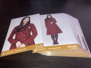 乃木坂46 [34th制服] ランダム生写真　まとめ売り　40枚セット　井上和　田村真佑など