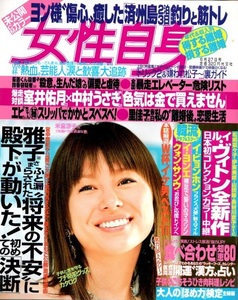 女性自身 2006年6月27日号 伊東美咲 木村拓哉 イ・ビョンホン ペ・ヨンジュン 畠山鈴香 洞口依子 山下智久 氷川きよし Gackt ハヤト