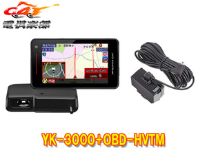 【取寄商品】ユピテルYK-3000+OBD-HVTMセパレートタイプ3.6インチ無線LAN搭載SUPER CATレーザー&レーダー+トヨタHV車用OBDIIアダプターSET