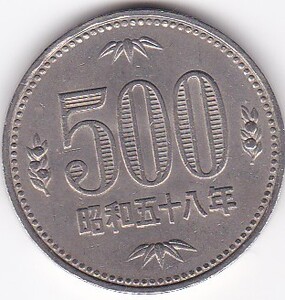 ●☆500円白銅貨　昭和58年★