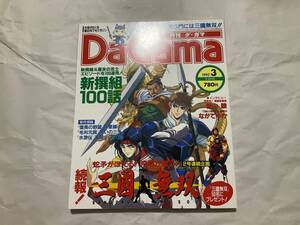 中古【月刊ダ・ガマ　1997年3月号】光栄 信長の野望 三国志 歴史 雑誌　水滸伝　三国無双