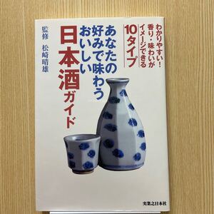 あなたの好みで味わうおいしい日本酒ガイド