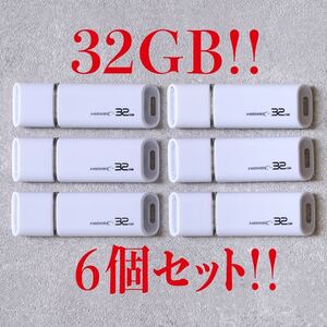 値下げ！(お買い得！)USBメモリ 32GB【6個セット】