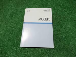 ホンダ GB1/GB2 モビリオ 取扱説明書 2001年11月 平成13年