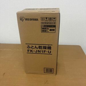 R-117☆100サイズ　【未使用品】 IRISOHYAMA アイリスオーヤマ ふとん乾燥機 カラリエ FK-JN1F-U くつ乾燥 衣類乾燥