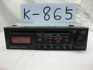 K-865　DAIHATSU　ダイハツ　86180-B2100　1Dサイズ　CDデッキ　故障品