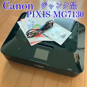 【ジャンク品】キャノン インクジェット プリンター 複合機 ピクサス MG7130