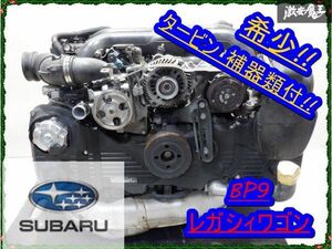 【西濃：送料着払い】スバル純正 DBA-BP9 BP9 レガシィ ワゴン レガシィワゴン S402 EJ25 エンジン タービン 補器類付 100,000km 棚1N12