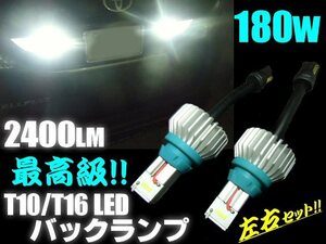 9-30V 12V 24V 激白 180W 接触不良対策済 プレート型 T10 T16 バックランプ LED 白 6500k ホワイト 2個 アクア エスクァイア クラウン 18 C