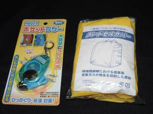 ☆新品☆ポケットブザーとランドセルカバー☆２点セット☆小学校☆入学☆防犯対策に☆