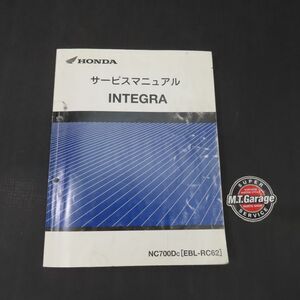 ホンダ インテグラ NC700D RC62 サービスマニュアル【030】HDSM-E-607