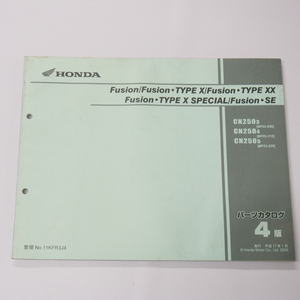 4版フュージョン/タイプX/XX/スペシャル/SEパーツリストMF02-200～220平成17年1月発行FUSION/CN250-3/4/5