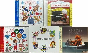 ◆未開封CD★『子供向け こどもうたCD アルバム 5枚セット』オルゴール モーツァルト あそびうた BGM 幼稚園 保育園★1円