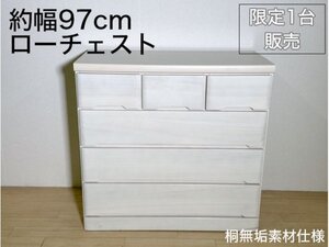 【1点限定訳あり】幅96cm 箪笥 収納 チェスト タンス ローチェスト ホワイト 4段チェスト 白 格安 ワイド 押し入れ収納 リビング収納