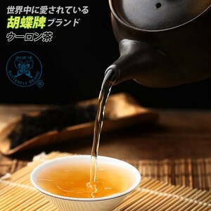 ウーロン茶 烏龍茶 お茶 1キロ 胡蝶牌 S201号（ 500g×2袋 ) 本場福建産 茶葉 プレゼントに