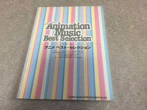 ピアノソロ アニメベストセレクション (ピアノ・ソロ) 　　ライオンキング　ナウシカ　ラピュタ　ピンクパンサー　おもひでぽろぽろ他