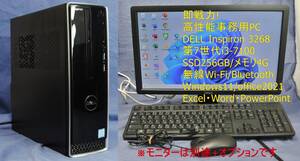 即戦力!コンパクトな高性能事務用PC DELL Inspiron 3268 i3-7100/SSD256G/Office2021/無線Wi-Fi/Bluetooth/ネット販売 デイトレ 送料無料!