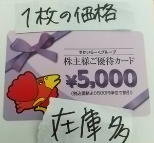 最新 在庫９枚 送料63から すかいらーく 株主優待券 5000円 1万円 4万5千円　希望数可 株主優待カード ガスト 夢庵 2025.3まで byムスカリ 