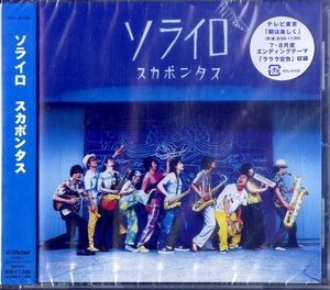 D00127280/CD/SKAPONTAS (スカポンタス)「Sorairo (2004年・VICL-61435・スカ・SKA)」