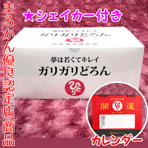 【送料無料】銀座まるかん ガリガリどろん 2025年開運卓上カレンダー付き（can1006）斎藤一人