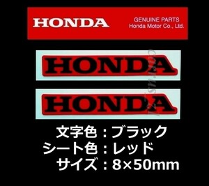 送料無料　ホンダ 純正 ステッカー HONDA ブラック/レッド 50mm 2枚セット CRF1100L XL750 CBR650R CBR400R CL250 CB125R PCX160　