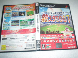 中古 傷有 PS2 プロ野球 熱スタ2007 動作保証 同梱可 