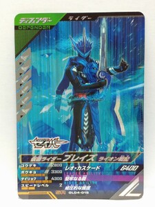 【送料85円おまとめ可】仮面ライダーバトル ガンバレジェンズGL4弾 仮面ライダーブレイズ ライオン戦記(SR GL04-015) セイバー