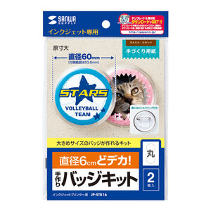 （まとめ買い）サンワサプライ 手作りバッジキット 丸型 2個 JP-STB16 〔×3〕