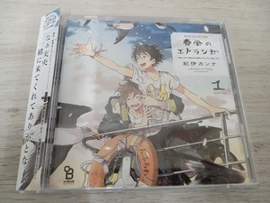 (ドラマCD) CD BLCDコレクション 春風のエトランゼ1