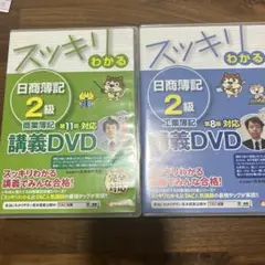 TAC スッキリわかる　日商簿記検定２級　講義DVD 商業簿記　工業簿記