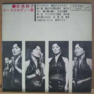 LP(紙ジャケット)松尾和子/ムードメロディー集【同梱可能6枚まで】0129