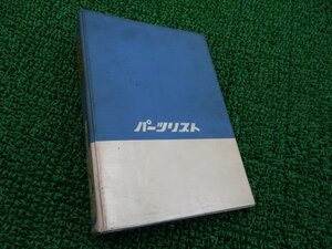 シャリイ パーツリスト ホンダ 正規 中古 バイク 整備書 CF50-I CF50-II CF70 当時物 シャリィ 車検 パーツカタログ 整備書