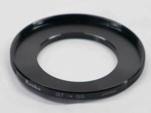 ケンコー（Kenko）　ステップアップリング　37mm → 55mm　カラー：ブラック　日本製　ほぼ新品　迅速発送