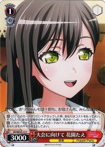 ヴァイス 大会に向けて 花園たえ パラレル Poppin’Party x Roselia BD/WE35 17 ヴァイスシュヴァルツ キャラクター 音楽 ポピパ