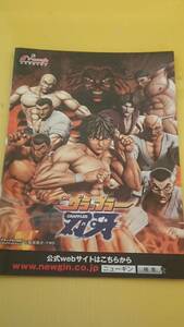 ☆送料安く発送します☆パチンコ　CRグラップラー　刃牙　バキ　☆小冊子・ガイドブック10冊以上で送料無料☆