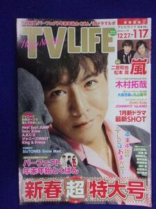 3225 TV LIFEテレビライフ首都圏版 2020年1/17号 ★送料1冊150円3冊まで180円★